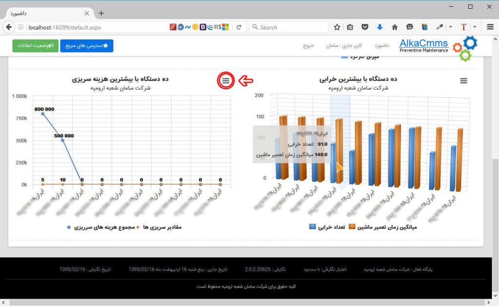 نرم افزار ماشین آلات راهسازی و معدنی