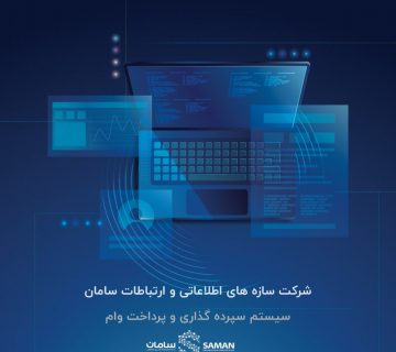 سیستم سپردا گذاری