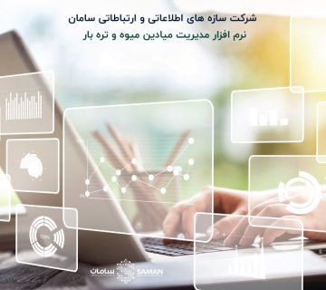 نرم افزار مدیریت میادین