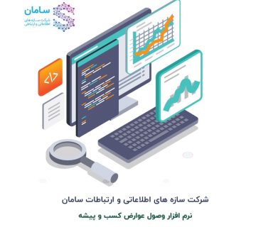 نرم افزار کسب و پیشه
