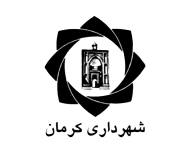 شهرداری کرمان