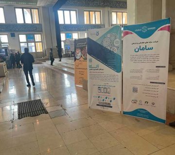 حضور شرکت دانش بنیان سامان در هفتمین نمایشگاه حمل و نقل، لجستیک