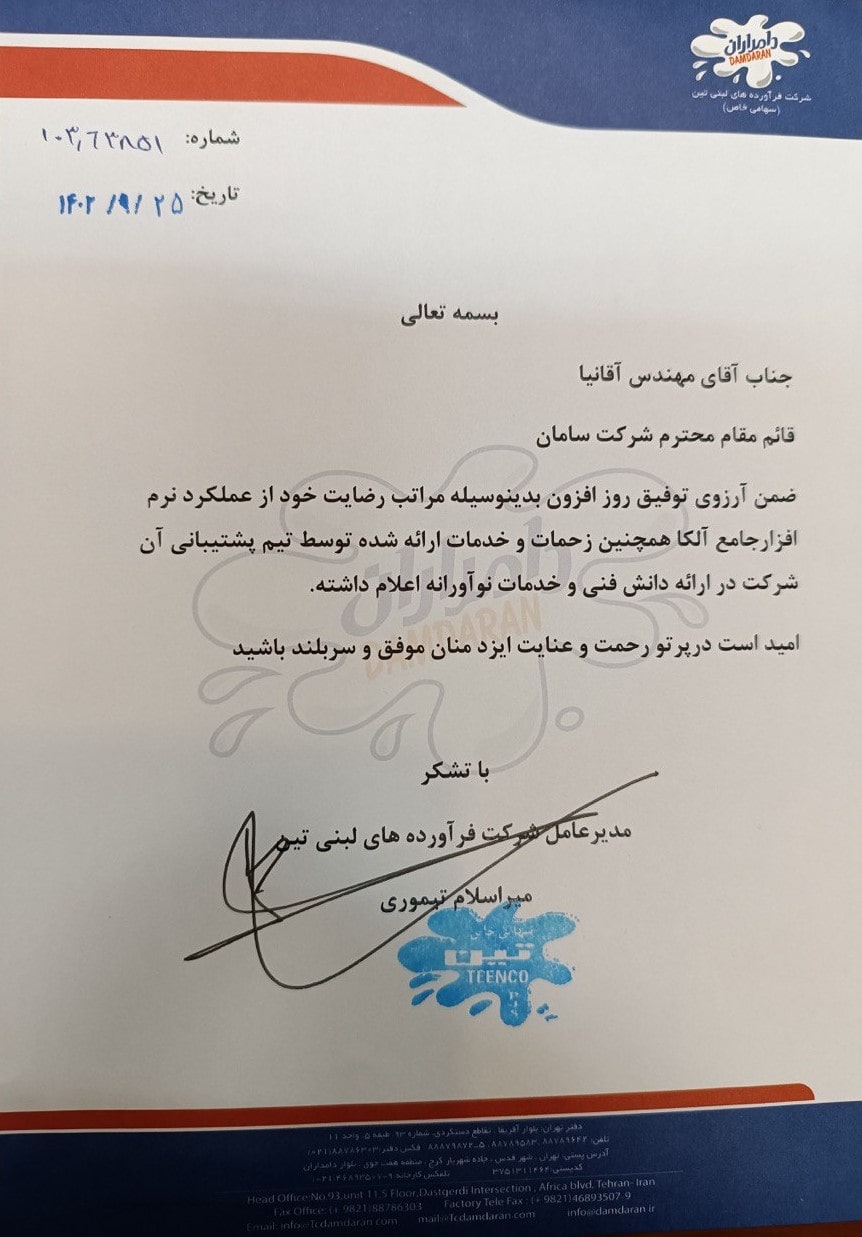 رضایتمندی شرکت دامداران