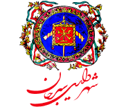 شهرداری سیرجان