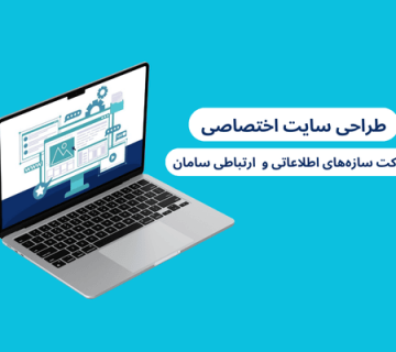 طراحی سایت اختصاصی