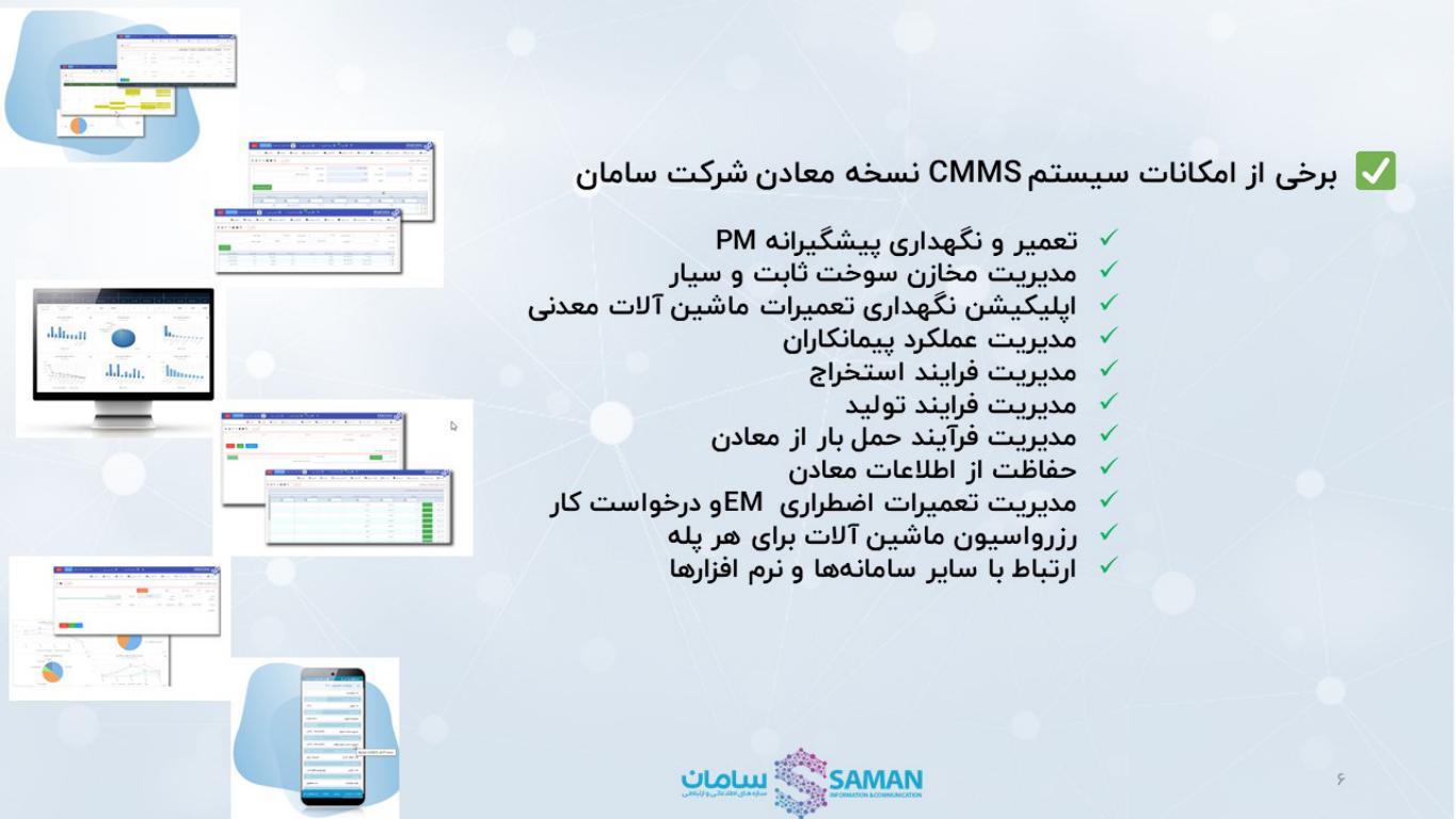 نشست مشترک شرکت دانشبنیان سامان و هلدینگ «دریک»