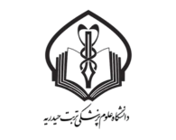 علوم پزشکی تربت حیدریه